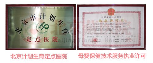 邯郸市计划生育定点医院