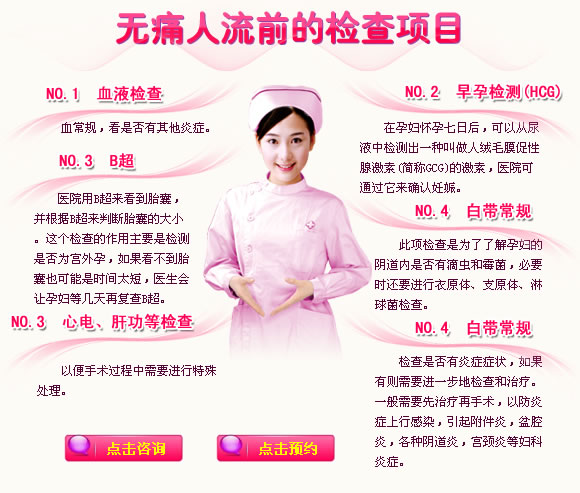 人工流产术前检查包括