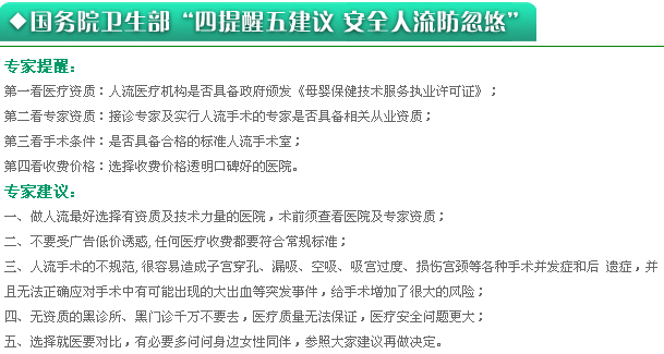 邯郸人流医生给出的选择人流医院的几点建议