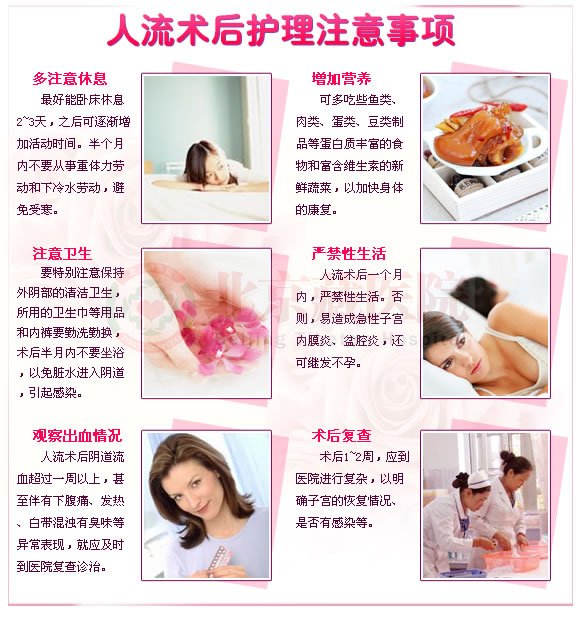 邯郸妇科医生介绍说，人流后注意事项有