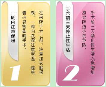 邯郸妇科医院医生强调，来医院做人流前的准备