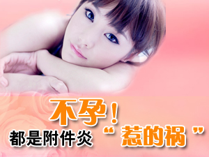 经常腹痛可能是附件炎吗