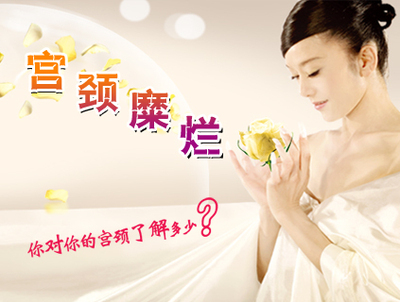 宫颈糜烂用做手术吗