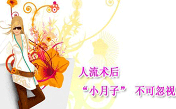 邯郸那家医院可以做无痛人流