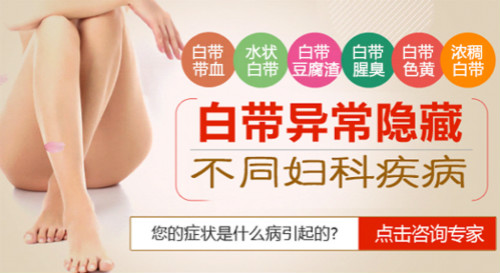 邯郸妇科医院做白带常规检查项目